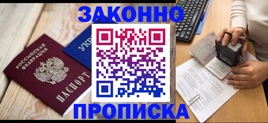 прописка гарантия в Котласе