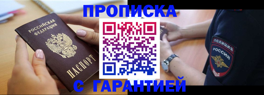 прописка ребенка в Котласе