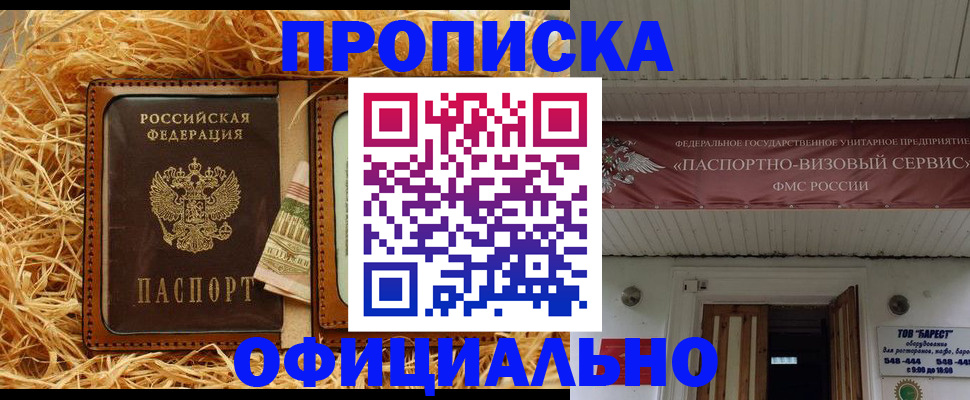 прописка регистрация в Котласе